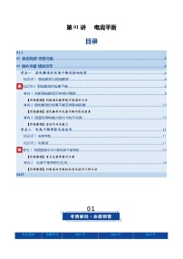 第01讲 电离平衡（复习讲义）（北京专用）2026年高考化学一轮复习讲练测练习+答案