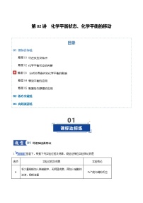 第02讲 化学平衡状态、化学平衡的移动（专项训练）（北京专用）2026年高考化学一轮复习讲练测练习+答案