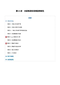 第02讲 水的电离和溶液的酸碱性（专项训练）（北京专用）2026年高考化学一轮复习讲练测练习+答案