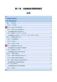 第02讲 水的电离和溶液的酸碱性（复习讲义）（北京专用）2026年高考化学一轮复习讲练测练习+答案