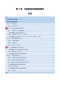 第02讲 水的电离和溶液的酸碱性（复习讲义）（北京专用）2026年高考化学一轮复习讲练测练习+答案