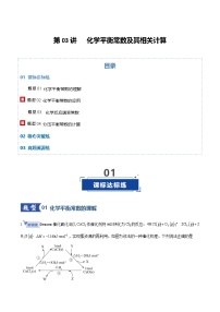 第03讲 化学平衡常数及其相关计算 （专项训练）（北京专用）2026年高考化学一轮复习讲练测练习+答案