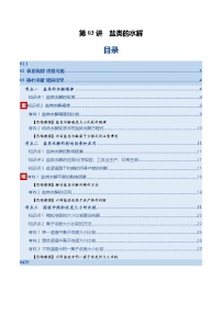 第03讲 盐类的水解（复习讲义）（北京专用）2026年高考化学一轮复习讲练测练习+答案