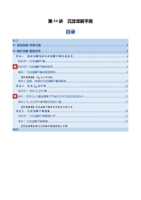 第04讲 沉淀溶解平衡（复习讲义）（北京专用）2026年高考化学一轮复习讲练测练习+答案