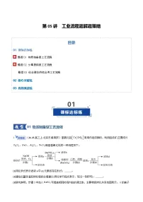 第05讲 工业流程题解题策略（专项训练）（北京专用）2026年高考化学一轮复习讲练测练习+答案