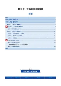 第05讲 工业流程题解题策略（复习讲义）（北京专用）2026年高考化学一轮复习讲练测练习+答案
