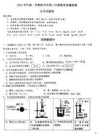 2026届杭州高三一模化学试题（含答案）