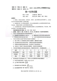 湖北鄂北六校联考2025-2026学年高一上学期11月期中考试化学试卷