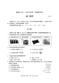 北京市海淀区2025-2026学年高三上学期11月期中考试化学试卷