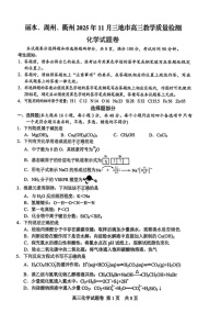 浙江省丽水、湖州、衢州三地市2026届高三上学期11月高考一模化学试卷