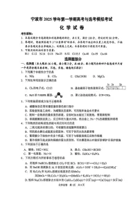 浙江省宁波市2026届高三上学期高考一模考试化学试卷