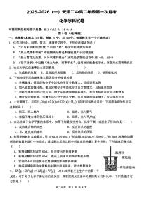 天津市第二中学2025-2026学年高二上学期第一次月考化学试卷