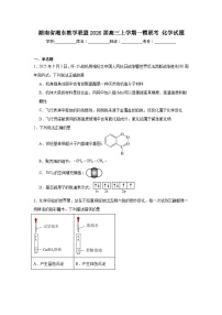 2025-2026学年湖南省湘东教学联盟高三上学期一模联考化学试题（附答案解析）