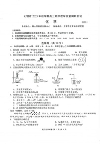 江苏省无锡市2025-2026学年高三上学期11月期中考试化学试卷
