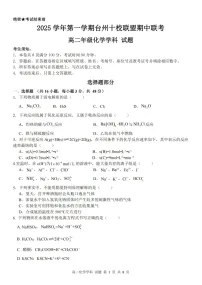 浙江省台州市十校联考2025-2026学年高二上学期11月期中考试化学试卷