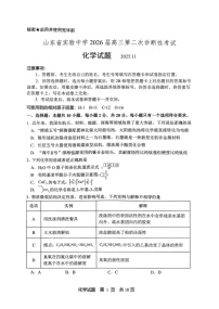 山东省实验中学2025-2026学年高三上学期11月期中考试化学试卷