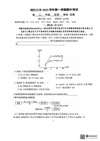 上海市闵行三中2025-2026学年高二上学期期中考试化学试题
