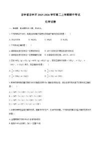 吉林省吉林市2025-2026学年高二上学期期中考试化学试卷（含答案）