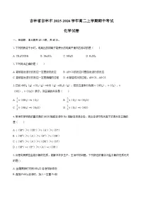 吉林省吉林市2025-2026学年高二上学期期中考试化学试卷（含答案）