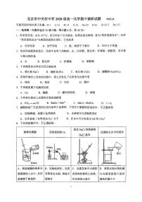 2025北京中关村中学高一（上）期中化学试卷