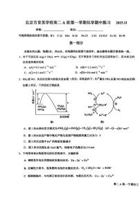 2025北京育英学校高二（上）期中化学（A班）试卷
