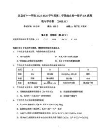 2025北京十一学校高一（上）期中化学（IIA）试卷
