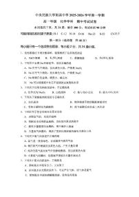 2025北京民大附中高一（上）期中化学试卷