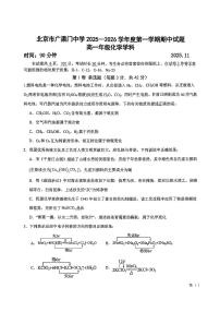 2025北京广渠门中学高一（上）期中化学试卷