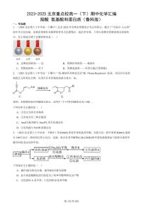2023-2025北京重点校高一（下）期中化学汇编：羧酸 氨基酸和蛋白质（鲁科版）