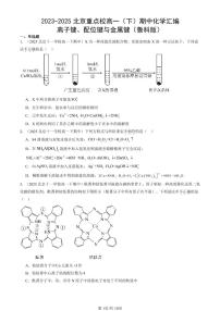 2023-2025北京重点校高一（下）期中化学汇编：离子键、配位键与金属键（鲁科版）