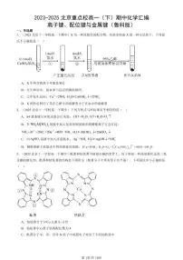 2023-2025北京重点校高一（下）期中化学汇编：离子键、配位键与金属键（鲁科版）