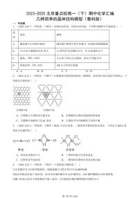 2023-2025北京重点校高一（下）期中化学汇编：几种简单的晶体结构模型（鲁科版）