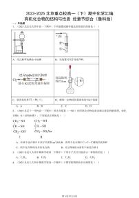 2023-2025北京重点校高一（下）期中化学汇编：有机化合物的结构与性质 烃章节综合（鲁科版）
