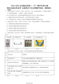 2023-2025北京重点校高一（下）期中化学汇编：有机合成及其应用 合成高分子化合物章节综合（鲁科版）