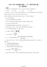 2023-2025北京重点校高一（下）期中化学汇编：烃（鲁科版）