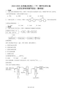 2023-2025北京重点校高二（下）期中化学汇编：认识化学科学章节综合（鲁科版）