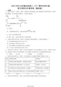 2023-2025北京重点校高二（下）期中化学汇编：原子结构与元素性质（鲁科版）
