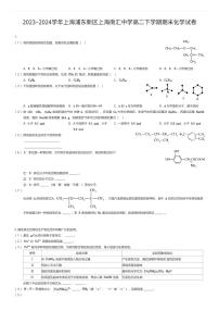 2023~2024学年上海浦东新区上海南汇中学高二下学期期末化学试卷（有答案解析）