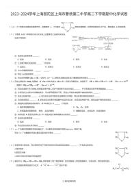 2023~2024学年上海普陀区上海市曹杨第二中学高二下学期期中化学试卷（有答案解析）