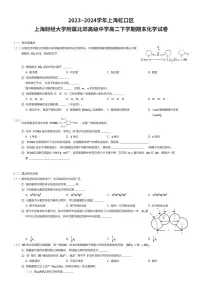 2023~2024学年上海虹口区上海财经大学附属北郊高级中学高二下学期期末化学试卷（有答案解析）