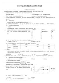 2025年上海杨浦区高三二模化学试卷（有答案解析）
