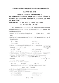 上海财经大学附属北郊高级中学2025-2026学年高三上学期等级考试化学试卷