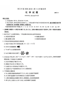化学-重庆市南开中学高2026届高三上学期11月第三次质量检测试题及答案