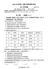广州市三校联考2025-2026学年高一上学期期中化学试题+答案