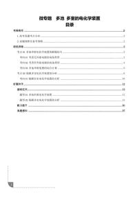 微专题  多池 多室的电化学装置练习含答案--2026年高考化学一轮