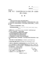 湖南省炎德英才名校联考联合体2026届高三上学期第一次联考化学试卷（无答案）