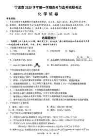 浙江省宁波市2025-2026学年高考一模考试化学试题及答案