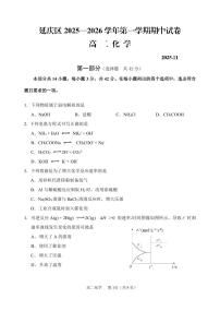 北京市延庆区2025-2026学年高二上学期期中考试+化学试题