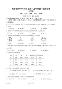 海南华侨中学2025-2026学年高一上学期第一次阶段考试化学试卷（月考）
