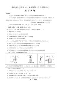 重庆市七校联盟2025年秋期高三上学期第一次适应性考试化学试卷（无答案）